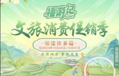 共促福建茶文旅发展！“说茶”与福建福旅先行智慧科技有限公司达成