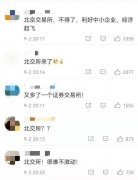 “北交所”如何利好茶产业？